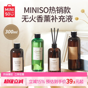 MINISO名创优品无火香薰补充液家用室内持久精油卧室客厅清新空气