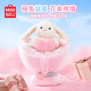 MINISO名创优品塔妮兔花束毛绒兔子玩偶公仔女朋友生日毕业礼物