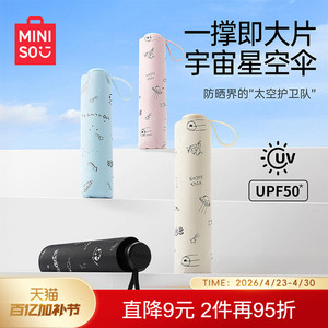 MINISO名创优品防晒伞超轻三折叠雨伞晴雨两用防风遮阳伞小巧便携