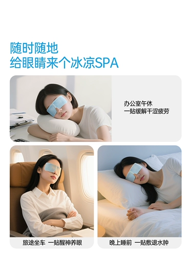 Miniso, патч, повязка для глаз, прохладный холодный компресс