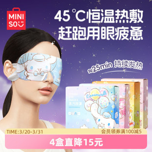 MINISO名创优品三丽鸥蒸汽眼罩遮光缓解眼睛疲劳热敷眼贴护眼罩