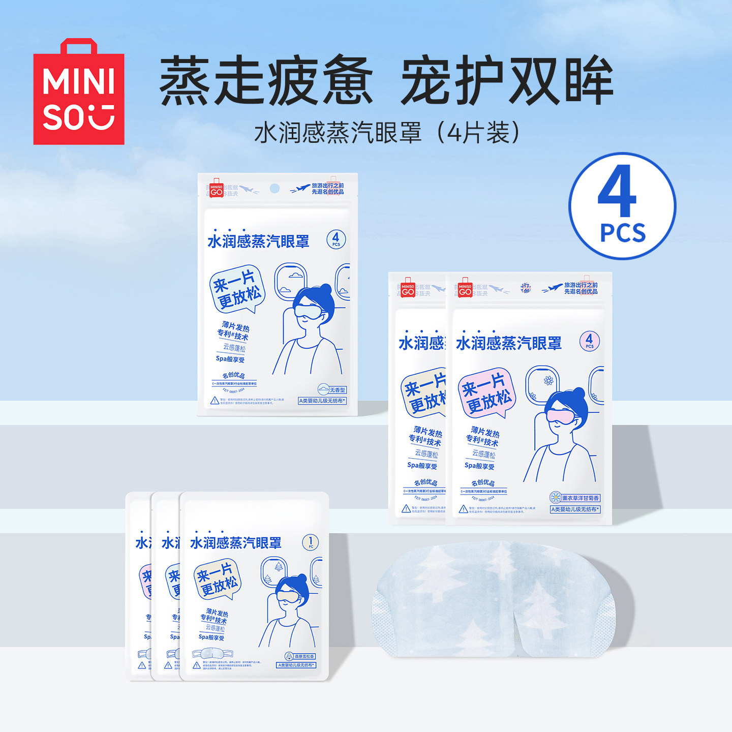 MINISO名创优品水润感蒸汽眼罩热敷助眠缓解疲劳旅行办公家庭,居家日用,蒸汽眼罩,淘宝优惠券,粉丝福利购,淘宝优惠卷