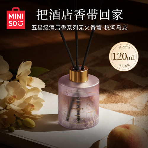 MINISO名创优品香薰家用室内持久