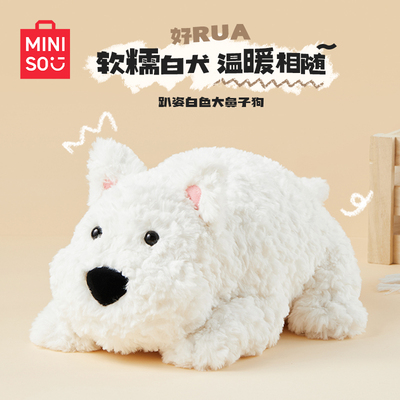 MINISO名创优品趴姿白色小狗毛绒玩偶大鼻子狗狗娃娃公仔玩具礼物
