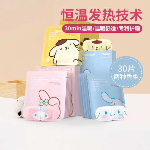 MINISO名创优品三丽鸥睡眠可爱发热敷蒸汽眼罩6盒 - 封面
