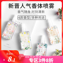 MINISO名创优品香体喷雾英国梨小苍兰香水喷雾香体露室内空气清新