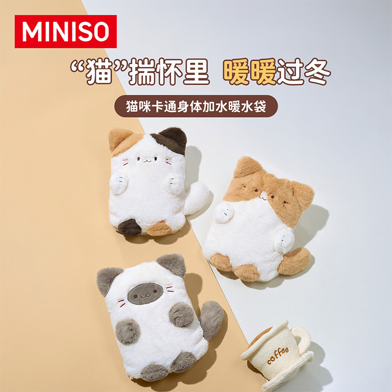 MINISO名创优品热水袋注水暖水袋痛经女生用暖手袋热敷袋可爱毛绒