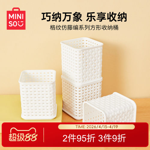 名创优品仿藤编收纳桶桌面笔筒