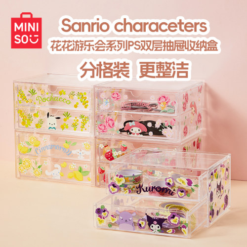 名创优品桌面收纳盒三丽鸥