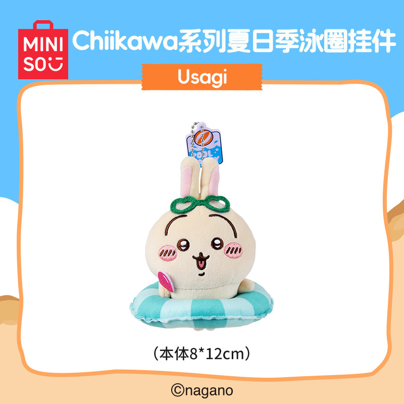 MINISO名创优品泳圈挂件小八乌萨奇毛绒玩偶包包挂饰娃娃生日礼物