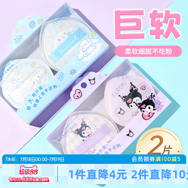 MINISO名创优品粉扑粉底液专用