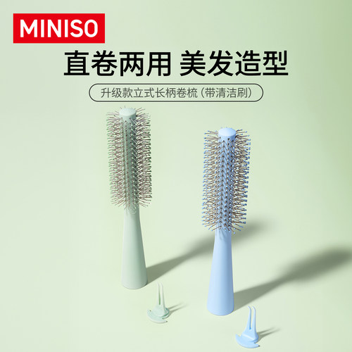MINISO名创优品卷发梳滚筒