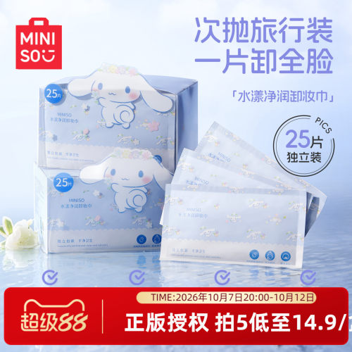 Cinnamoroll水漾净润卸妆巾
