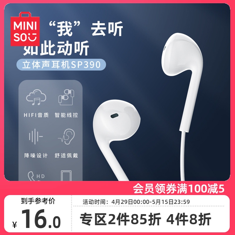 MINISO名创优品立体声有线耳机入耳式3.5mm圆头孔-封面