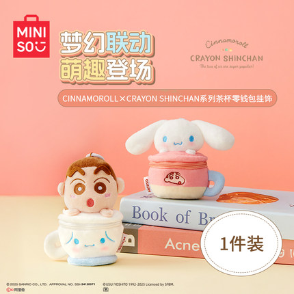 MINISO名创优品三丽鸥玉桂狗蜡笔小新挂件毛绒茶杯挂饰玩偶公仔