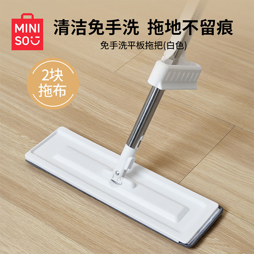 MINISO名创优品免手洗平面拖把