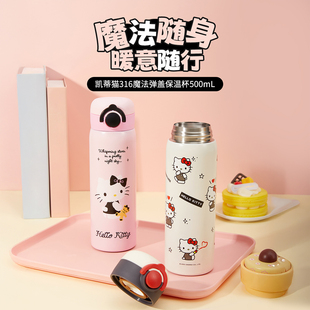 MINISO名创优品凯蒂猫316魔法弹盖保温杯500mL三丽鸥杯子办公室zg