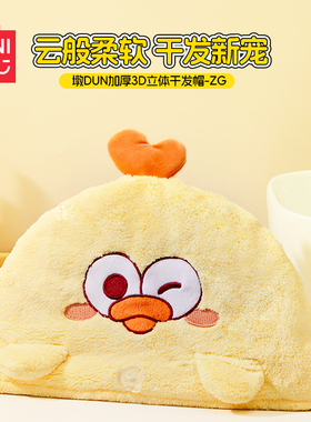 MINISO/名创优品DUN鸡加厚3D立体干发帽两面可用柔软速干湿宿舍zg