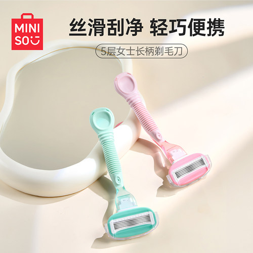 名创优品5层女士长柄剃毛刀