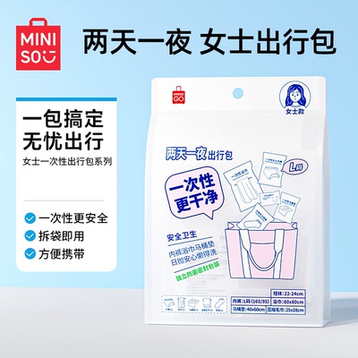 名创优品女士两天一夜出行包