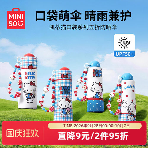 名创凯蒂猫口袋系列五折防晒伞