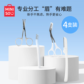 MINISO名创优品修眉刀女士专用安全型专业刀片男刮眉毛神器眉剪