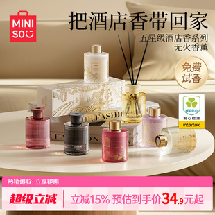 MINISO名创优品五星级无火香薰室内持久家用香氛室内持久留香