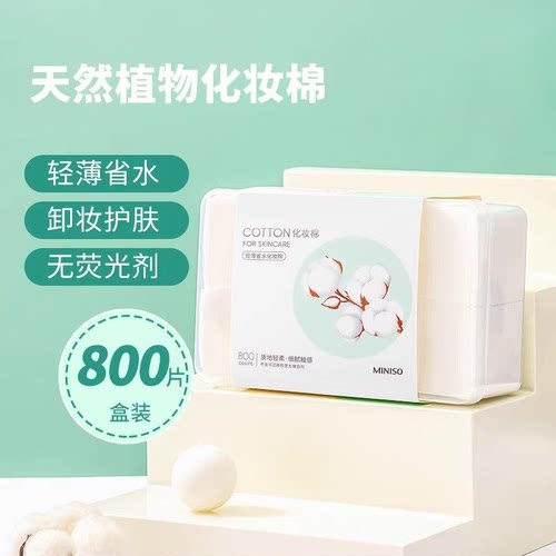 天然植物白色湿敷化妆棉