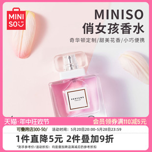 MINISO名创优品俏女孩香水女士持久淡香男士 官方旗舰店 香水正品