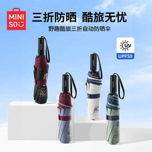 名创自动三折防晒伞防紫外线遮阳