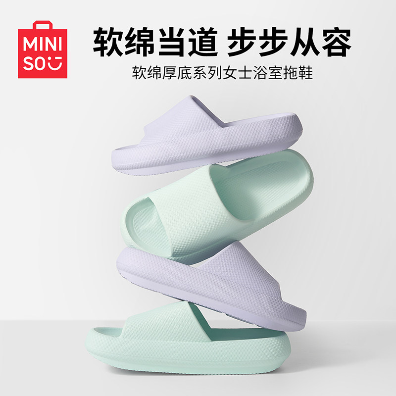 MINISO名创优品软绵厚底系列女士浴室拖鞋沙滩防滑凉拖鞋家居室内