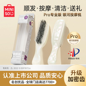 MINISO名创优品梳子生日礼物头皮按摩梳蓬松气垫排骨梳女便携发梳