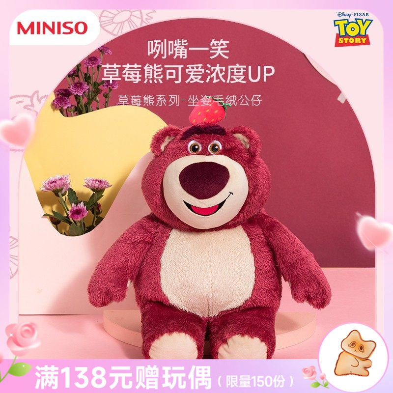 MINISO名创优品迪士尼草莓熊毛绒公仔大号玩偶睡觉抱枕女生节礼物