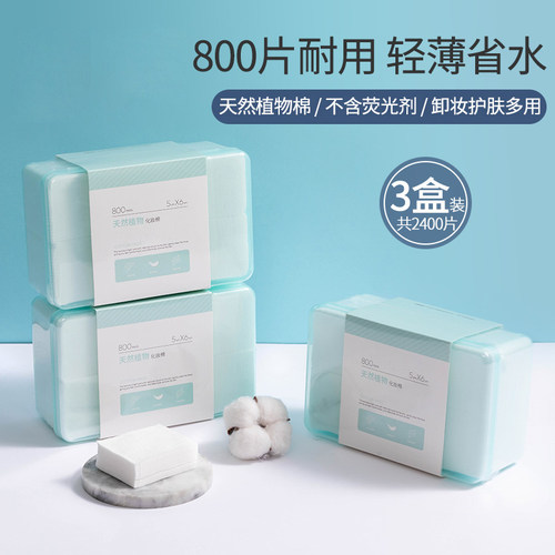 卸妆棉MINISO/名创优品