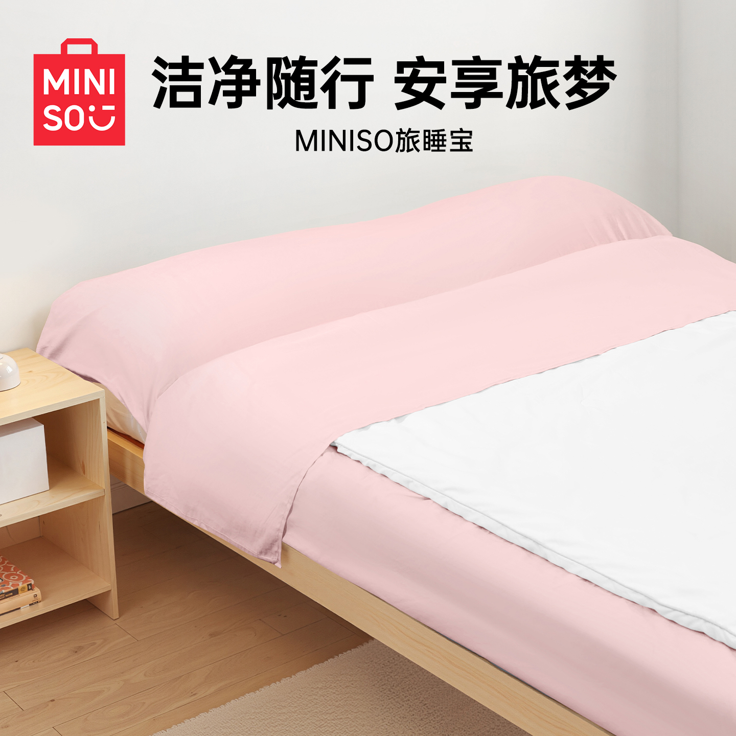 MINISO名创优品旅睡宝床单被套出差便捷酒店用安心舒适全棉床单
