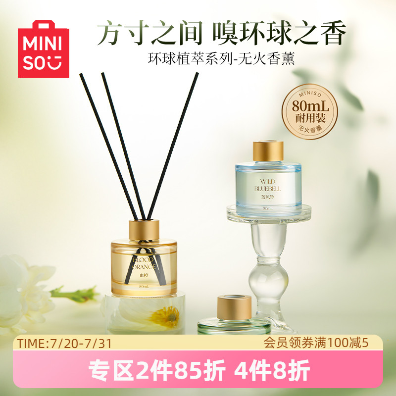名创环球植萃香薰室内家用持久