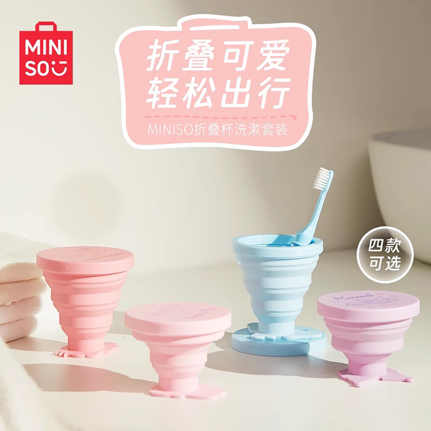 名创优品折叠杯旅行洗漱套装