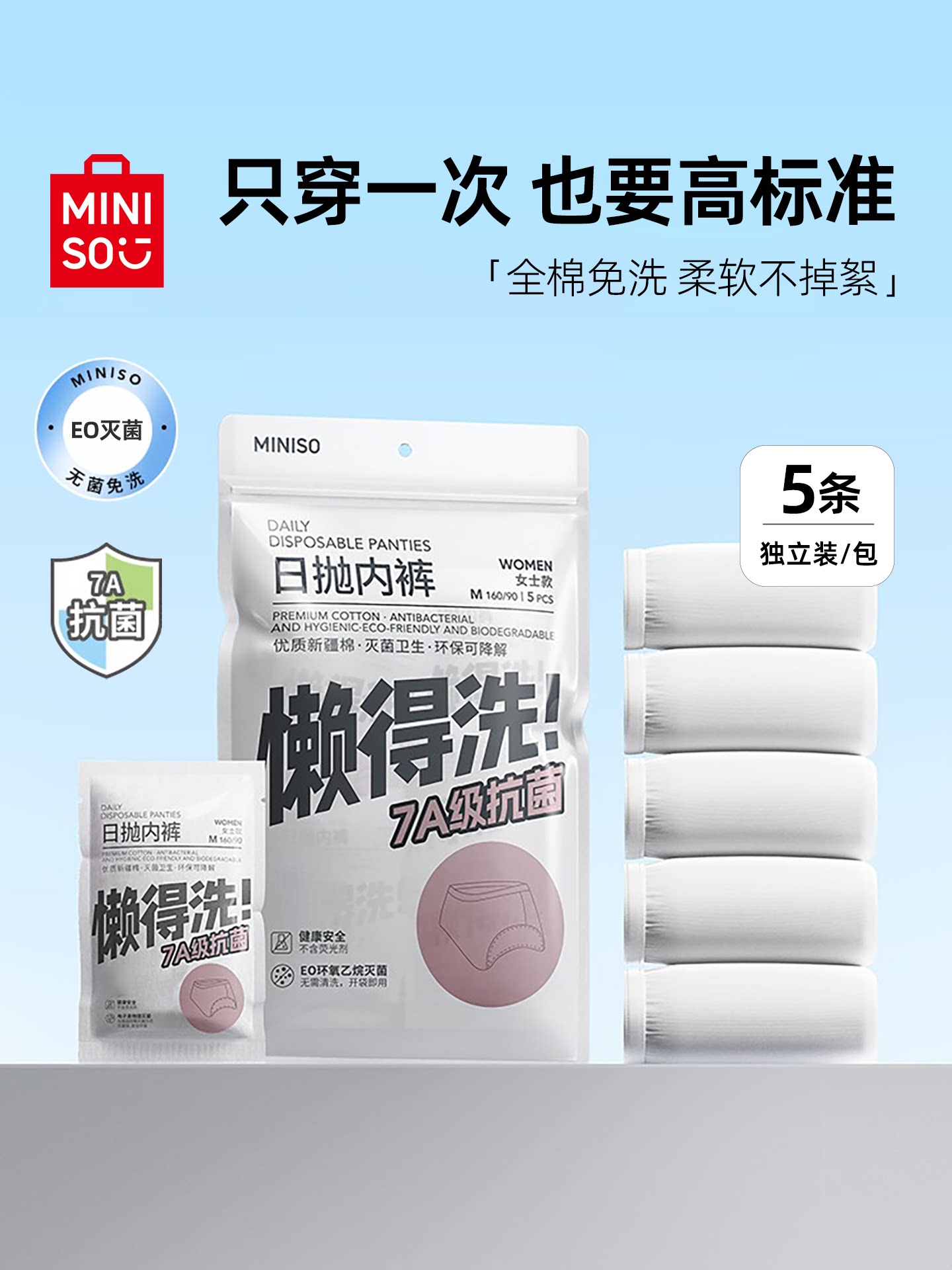 MINISO знаменитое и высококачественное одноразовое нижнее белье из хлопка для женщин, для путешествий, для мужчин и женщин, для беременных, одноразовые повседневные одноразовые брюки Изображение 1