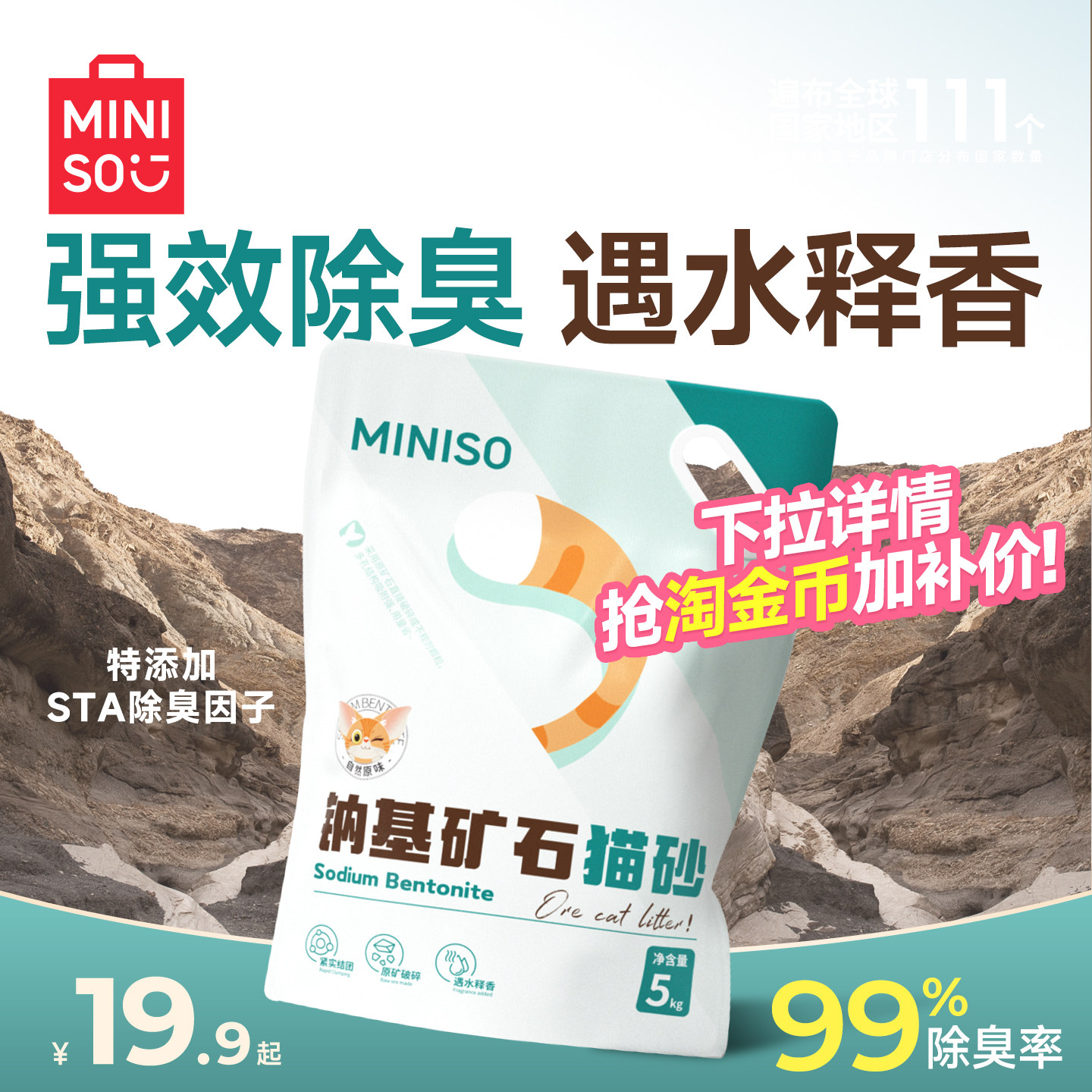 MINISO名创优品矿砂猫砂无尘钠基除臭猫矿砂天然矿石20公斤膨润土,宠物/宠物食品及用品,猫砂,淘宝优惠券,粉丝福利购,淘宝优惠卷