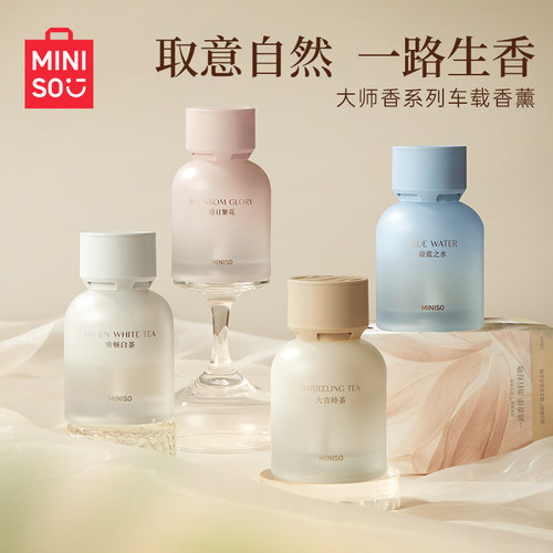 MINISO大师车载香薰家用大吉岭茶