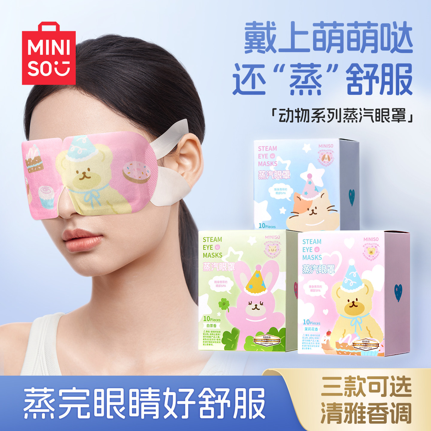 MINISO名创优品蒸汽眼罩动物萌趣可爱眼罩缓解眼部疲劳助眠放松眼,居家日用,蒸汽眼罩,淘宝优惠券,粉丝福利购,淘宝优惠卷