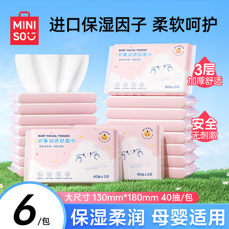 MINISO名创优品乳霜纸云柔巾新生婴儿专用柔纸巾保湿纸巾宝宝抽纸,洗护清洁剂/卫生巾/纸/香薰,保湿纸巾/乳霜纸/云柔巾,淘宝优惠券,粉丝福利购,淘宝优惠卷