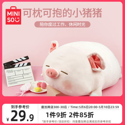 MINISO名创优品小猪玩偶B-BO公仔毛绒玩具可爱礼物抱枕猪猪玩偶