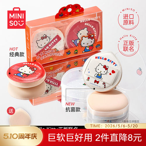 MINISO名创优品HelloKitty粉扑