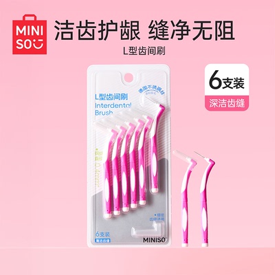 MINISO名创优品L型牙缝刷超细齿间刷软毛牙齿间隙刷护龈专用牙线