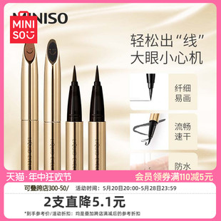 MINISO名创优品小金管防水持妆极细眼线液笔持久不易晕染官方正品