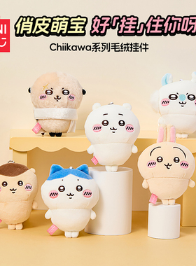 MINISO名创优品Chiikawa毛绒挂件乌萨奇公仔玩偶可爱新年挂饰礼物