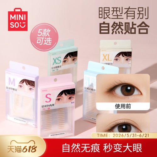 MINISO名创优品双眼皮贴自然隐形