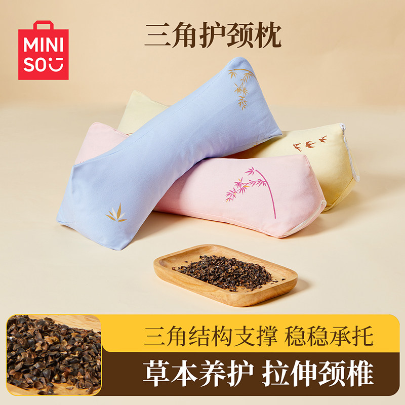 MINISO名创优品三角荞麦壳颈椎枕头睡眠牵引脖子睡觉圆柱艾草颈枕