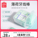 超细便携随身薄荷牙线牙签棒剔牙线 MINISO名创优品牙线棒家庭装